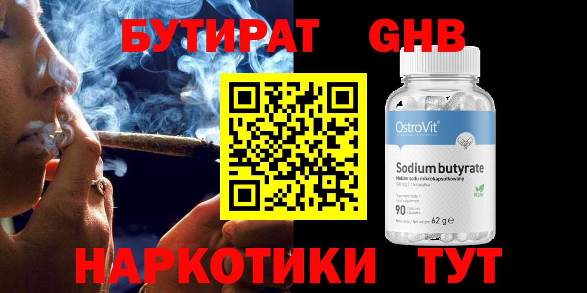 БУТИРАТ бутик Волхов