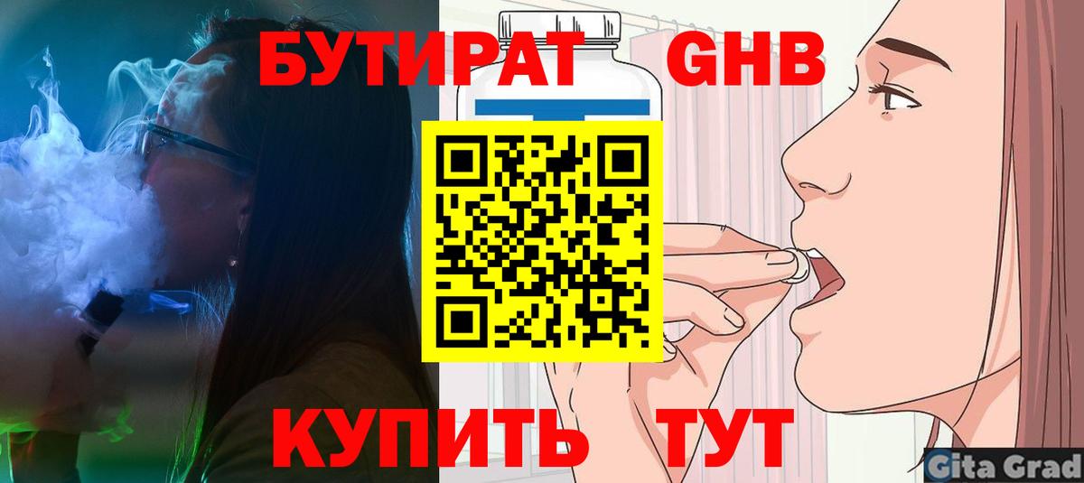БУТИРАТ 1.4BDO  Вход с VPN  Волхов 