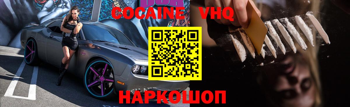 Cocaine Эквадор Волхов