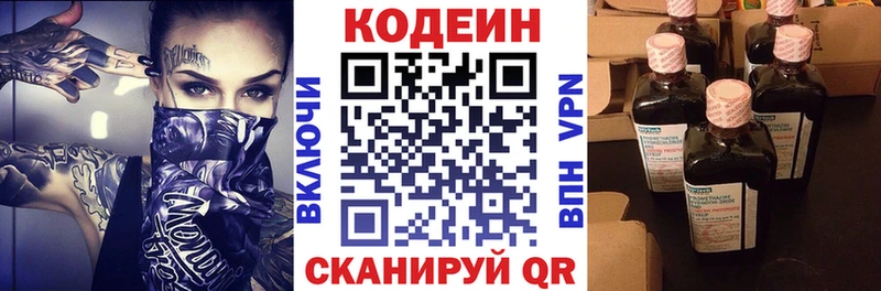 Codein Purple Drank  Волхов 