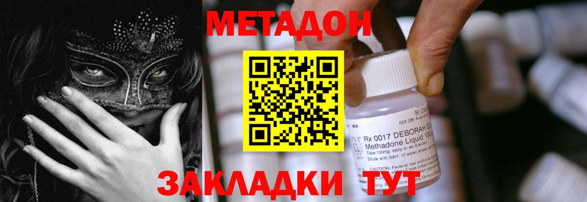 Метадон methadone  Вход с VPN  МЕТАДОН methadone  Волхов 