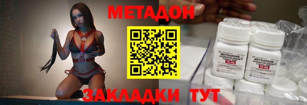 Метадон methadone Волхов